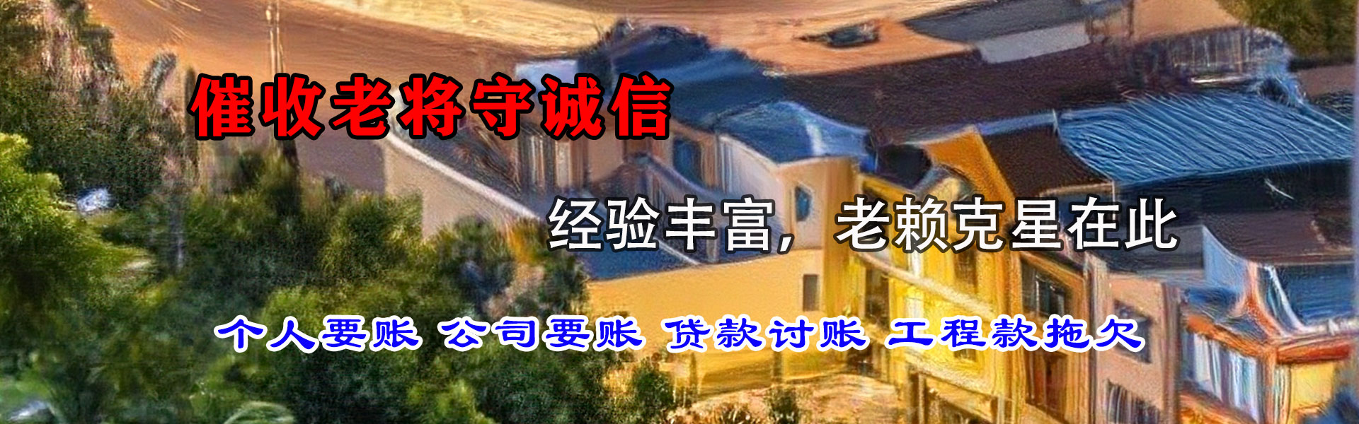 北市讨账公司